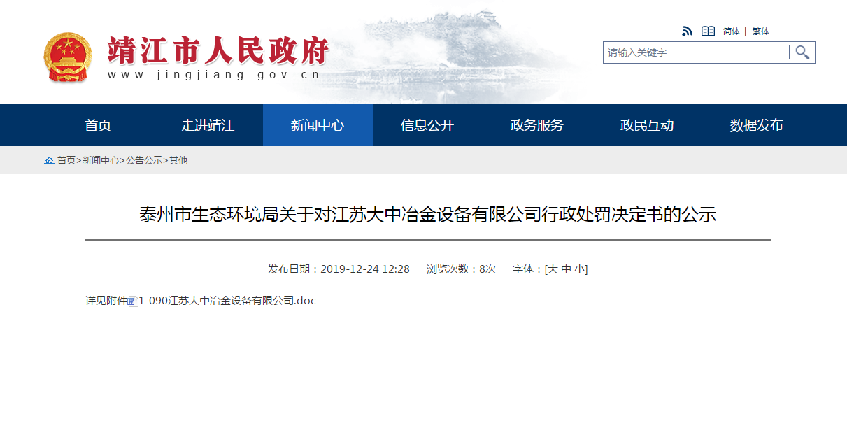 江苏大中冶金设备有限公司.png