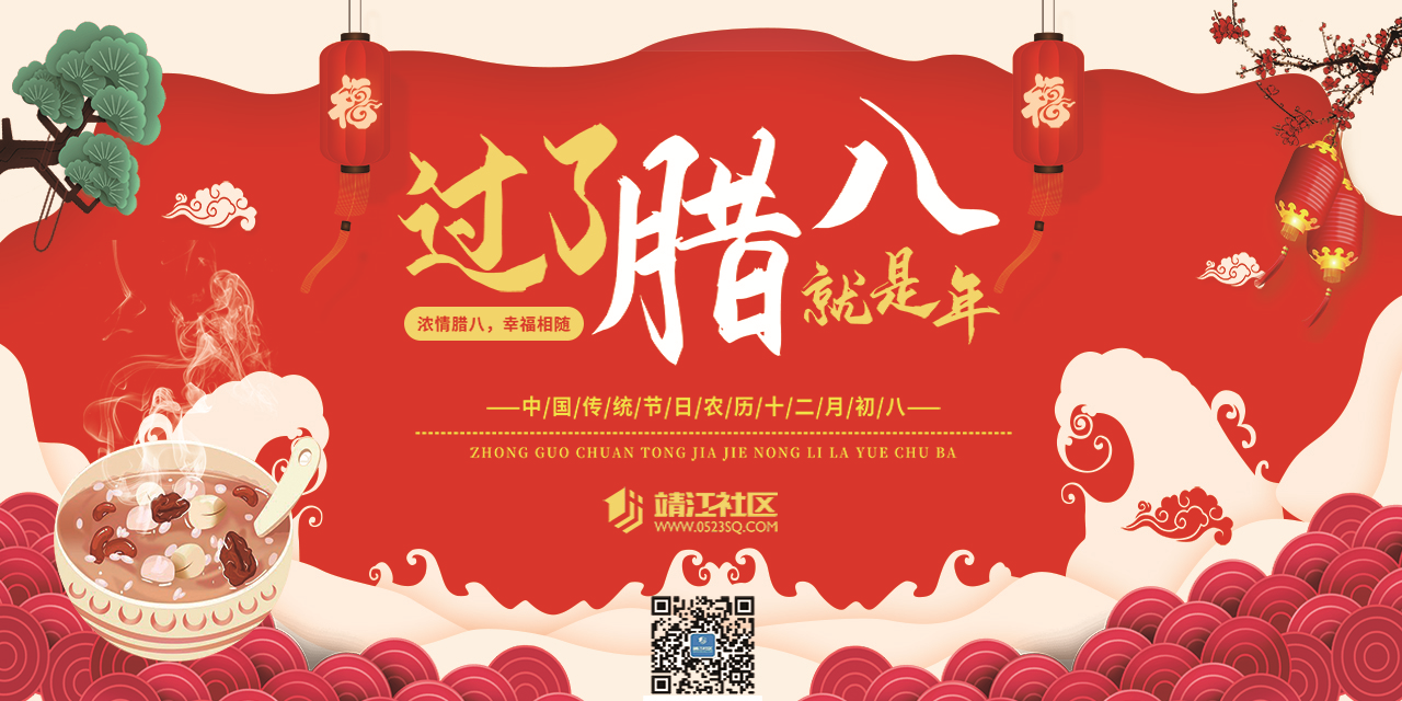 腊八节_副本.png