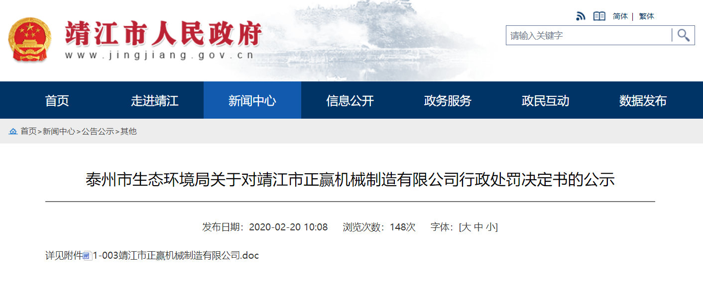 靖江市正赢机械制造有限公司.png