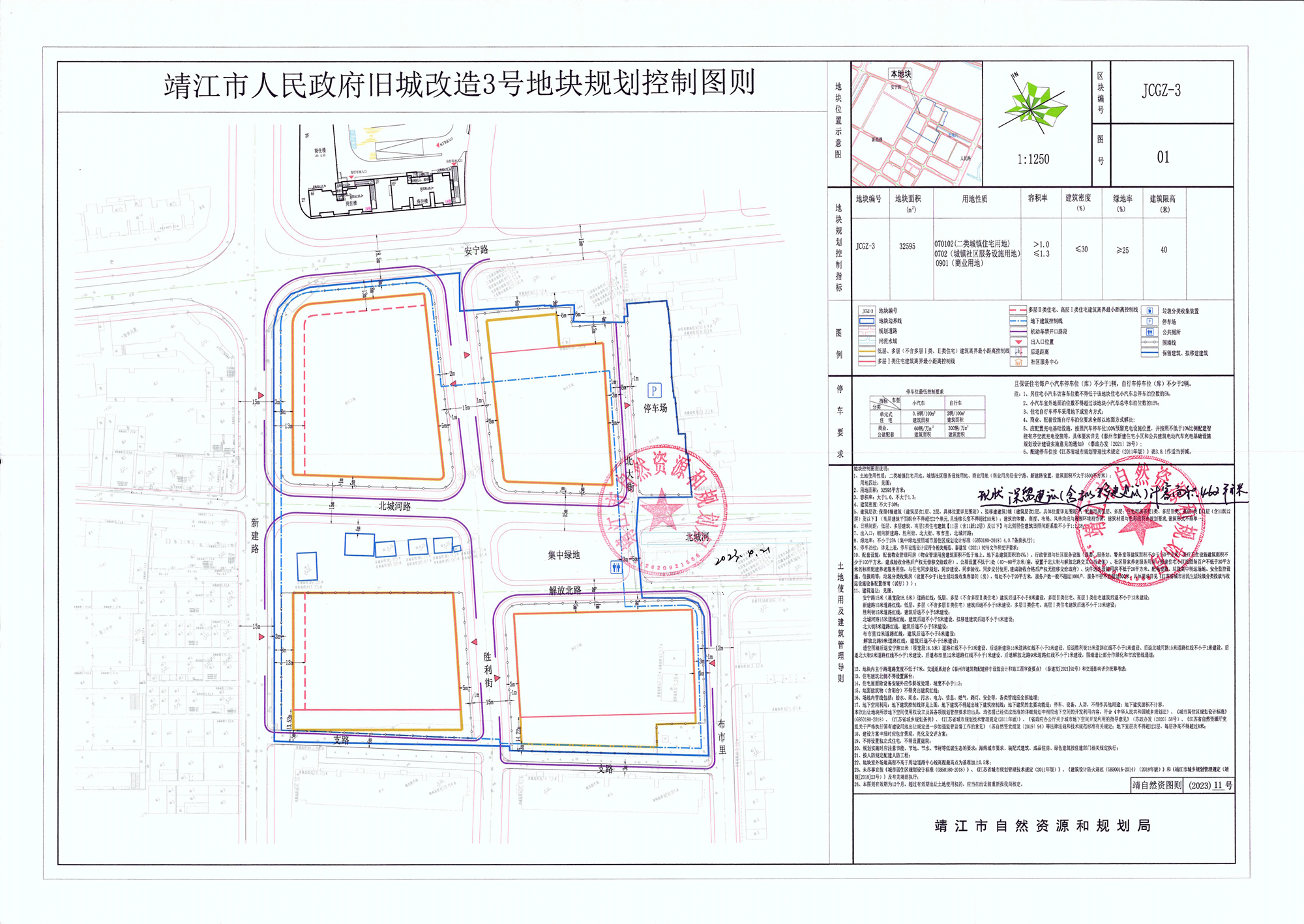 靖储2023挂2号规划控制图则.jpg