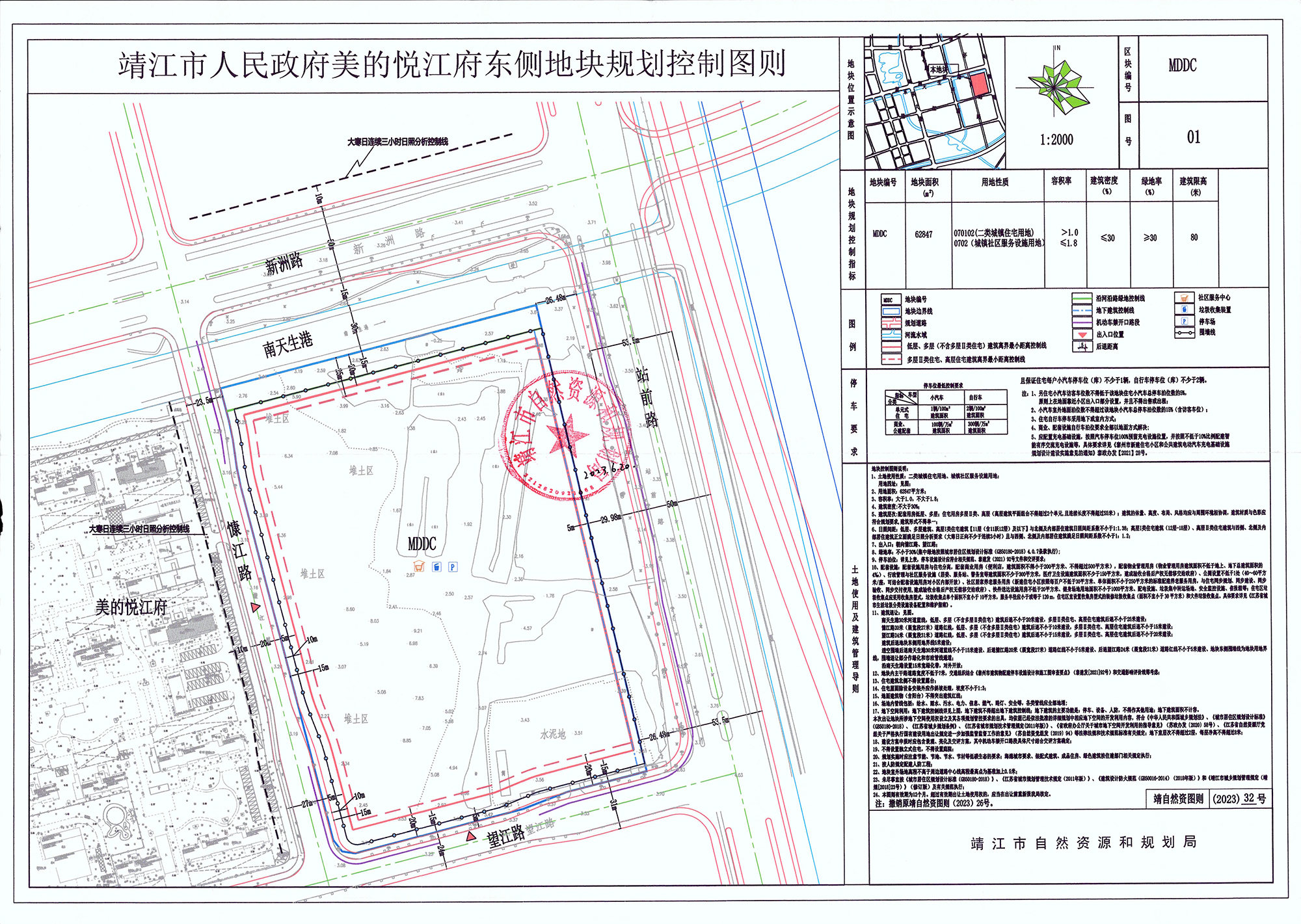 靖储2023挂14号规划控制图则.jpg