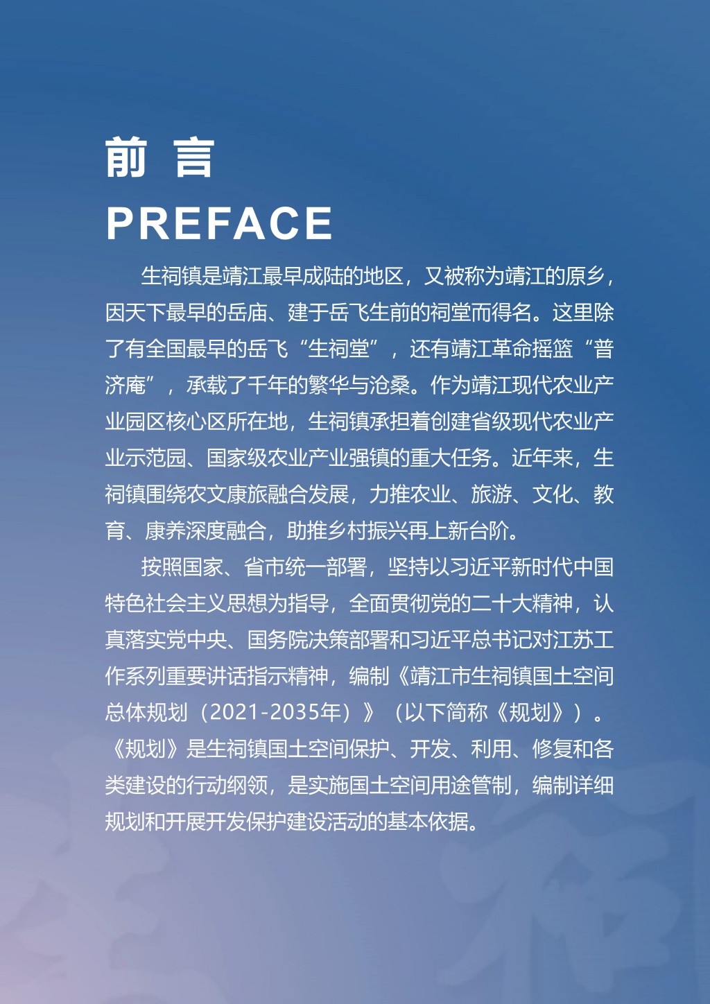 附件1：靖江市生祠镇国土空间总体规划（2021-2035年）公示稿-2.jpg