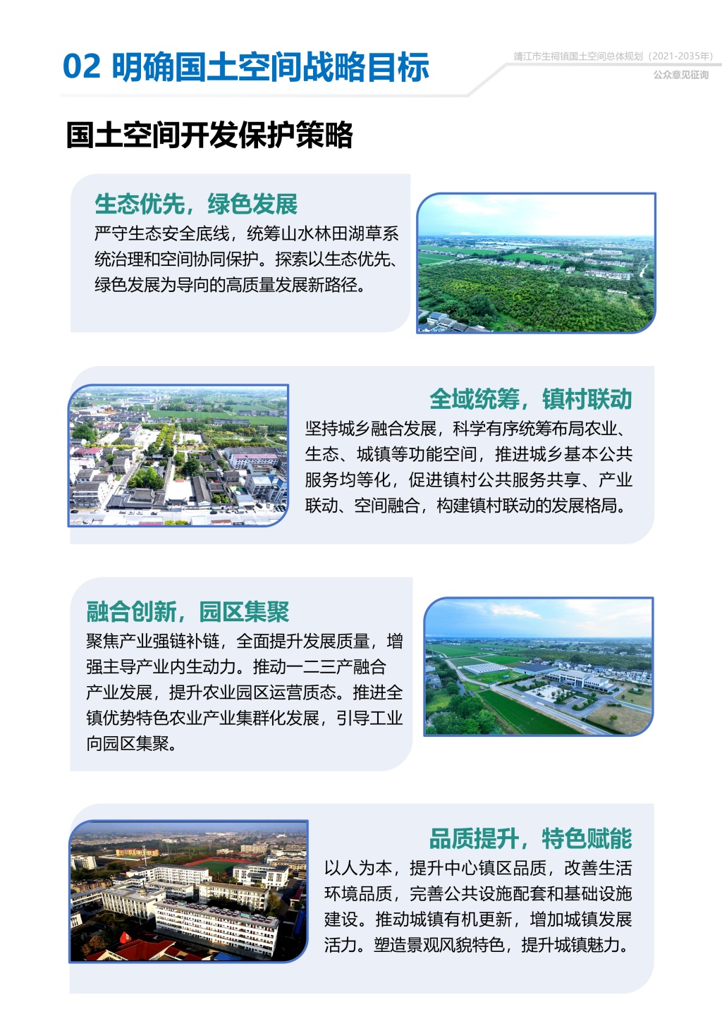 附件1：靖江市生祠镇国土空间总体规划（2021-2035年）公示稿-6.jpg
