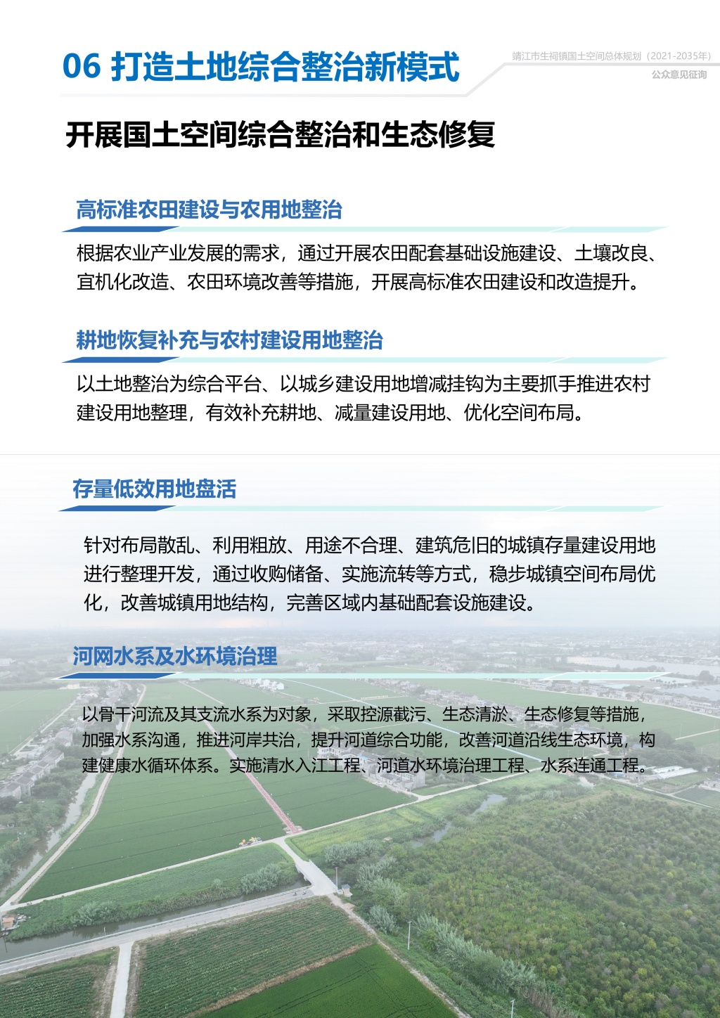 附件1：靖江市生祠镇国土空间总体规划（2021-2035年）公示稿-11.jpg