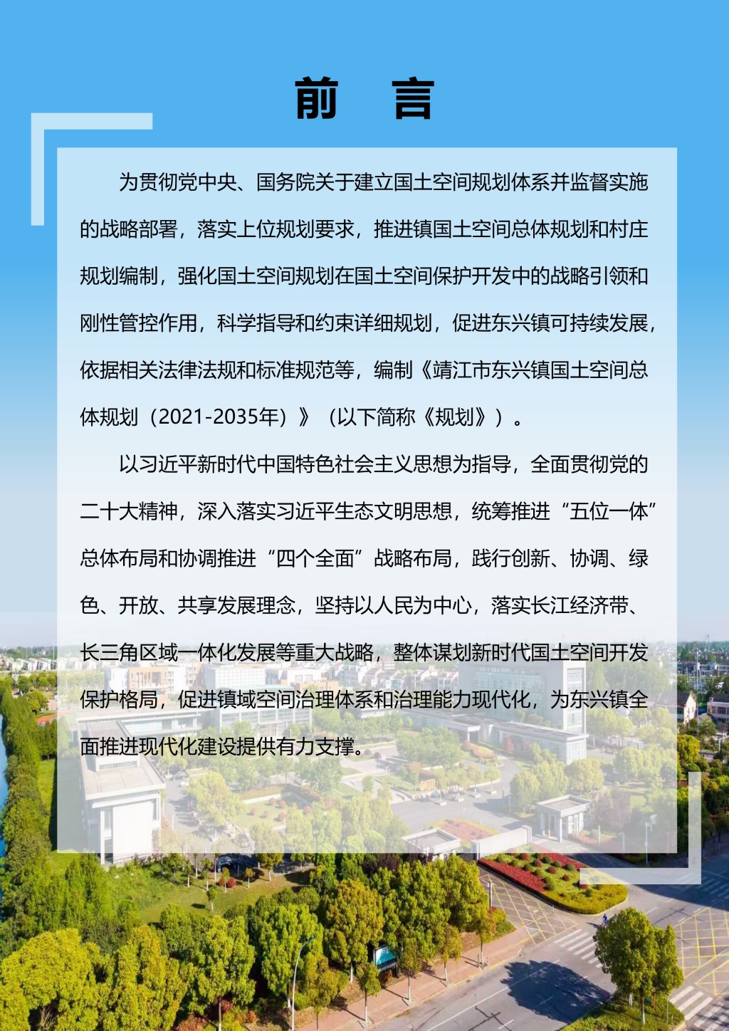 附件1：《靖江市东兴镇国土空间总体规划（2021-2035年）》征求意见稿 (1)-2.jpg