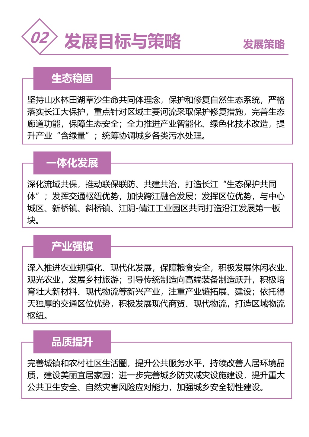 附件1：《靖江市东兴镇国土空间总体规划（2021-2035年）》征求意见稿 (1)-6.jpg