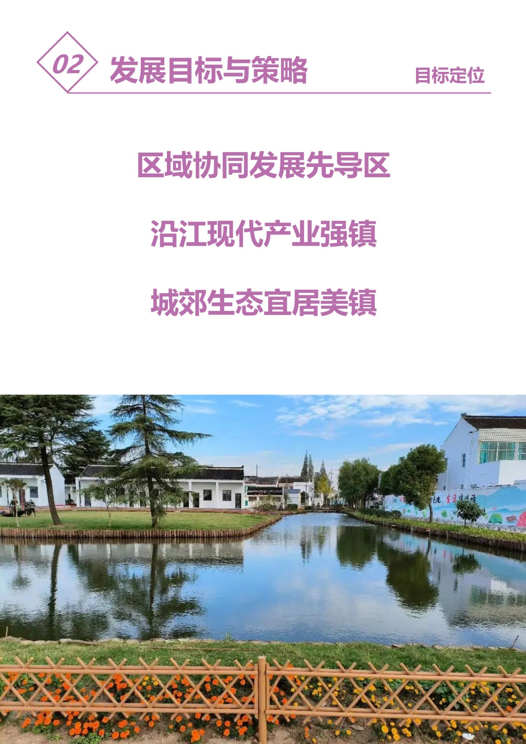 附件1：《靖江市东兴镇国土空间总体规划（2021-2035年）》征求意见稿 (1)-5.jpg